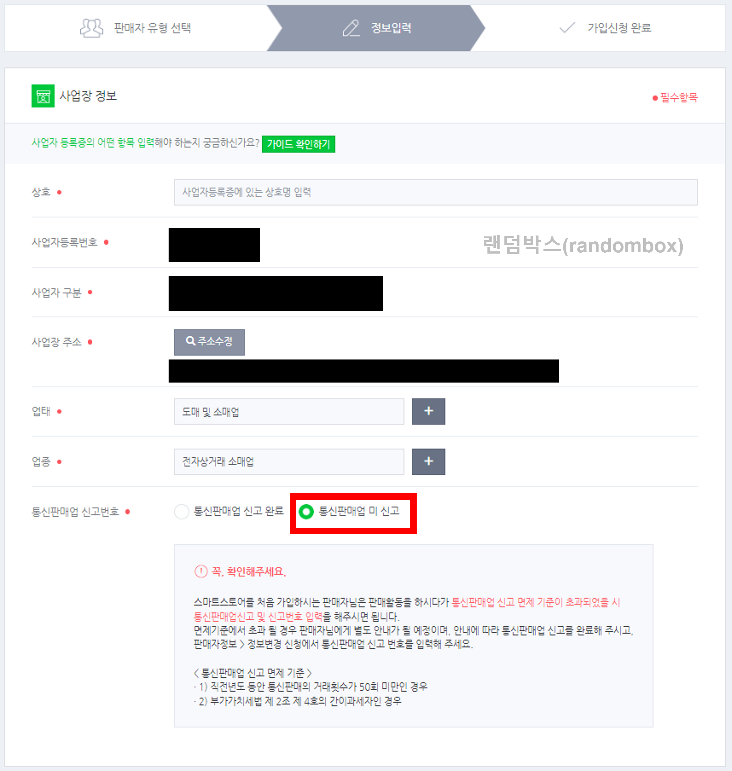 네이버스마트스토어 가입방법