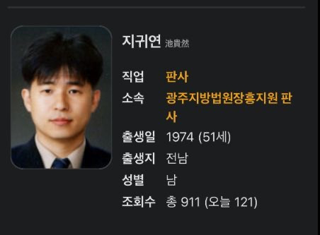 지귀연 부장판사 법조 경력