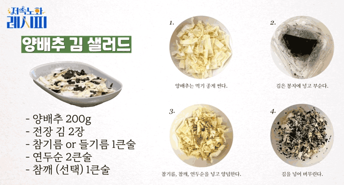 저속노화식단 양김샐러드