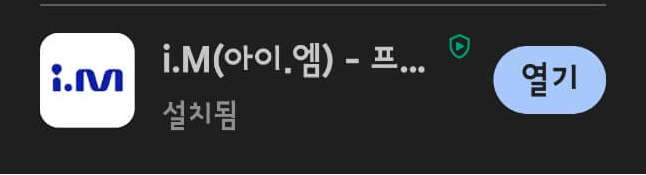 im 앱
