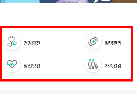e보건소 공공보건포털 이용방법