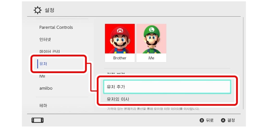 닌텐도 어카운트 연동하기
