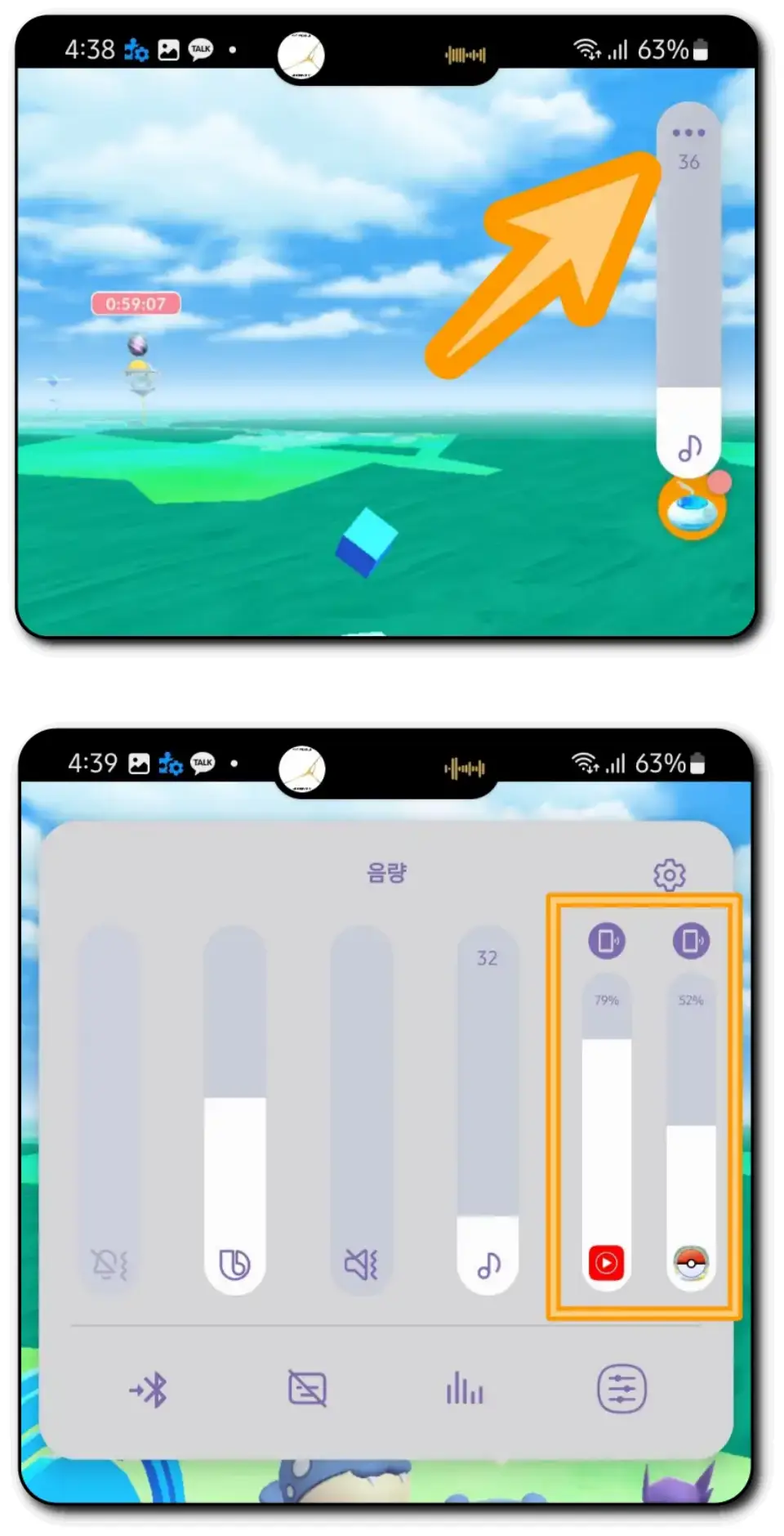 개별-볼륨-조절