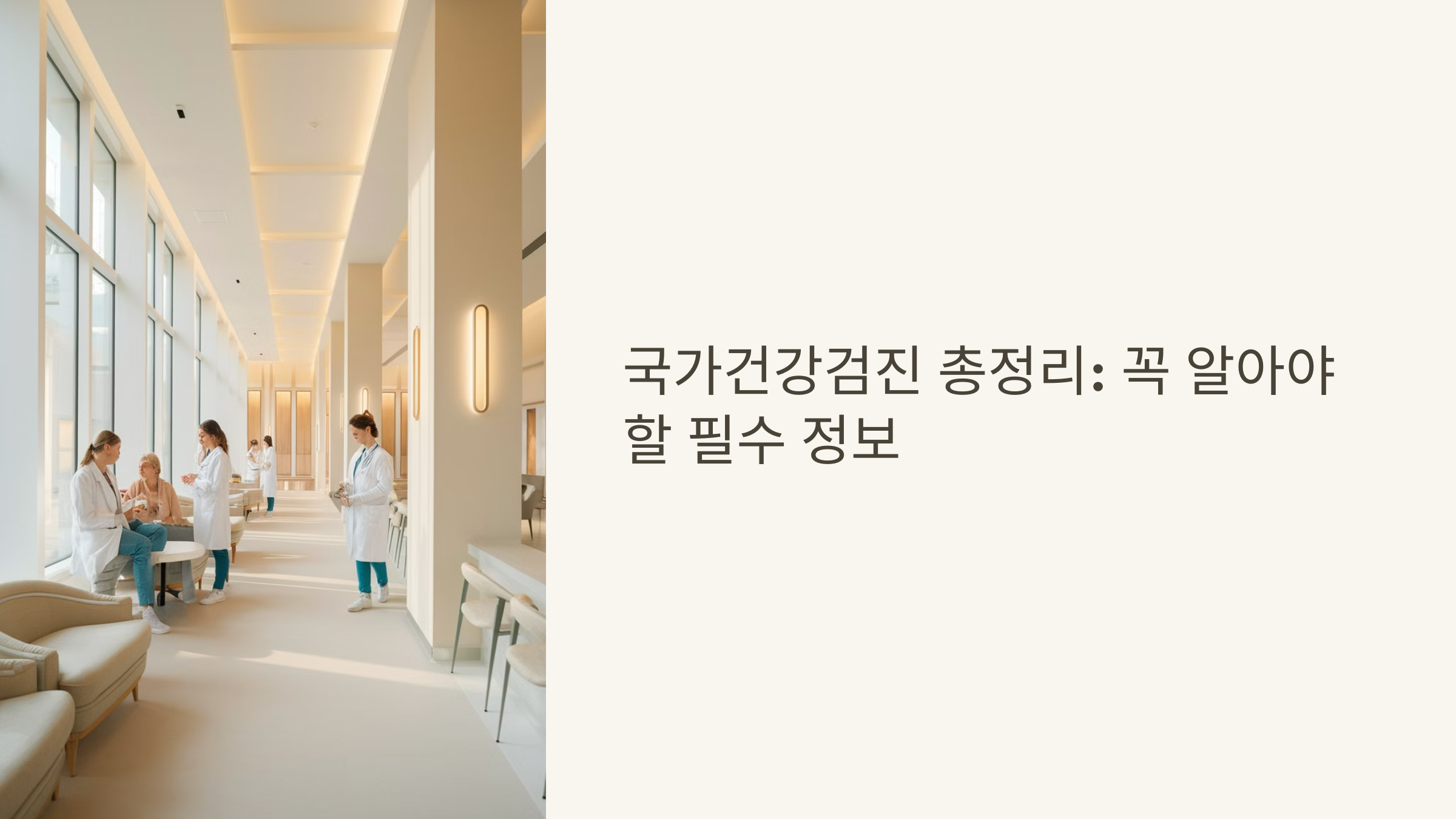국가건강검진 항목 총정리