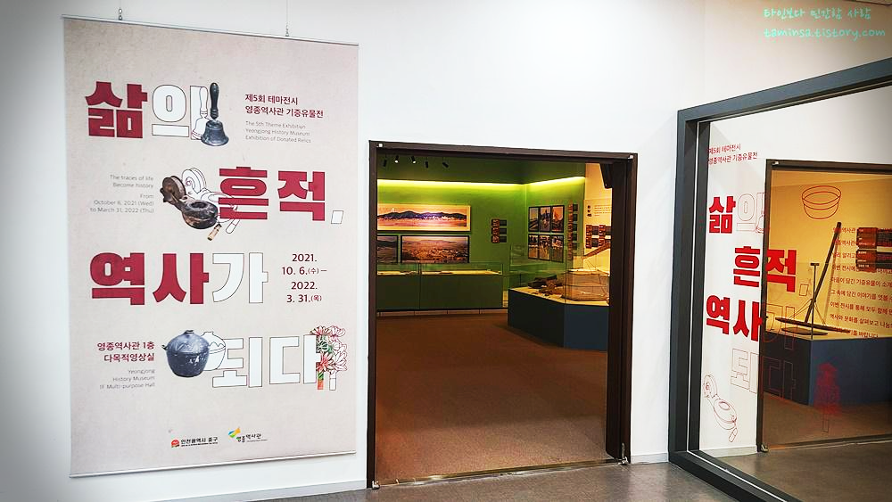 인천 영종역사관 기획전시실