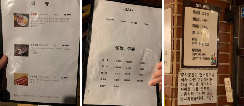서울갈비 메뉴판