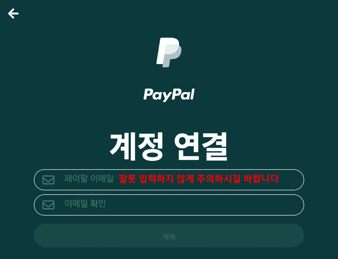 페이팔 출금 과정1