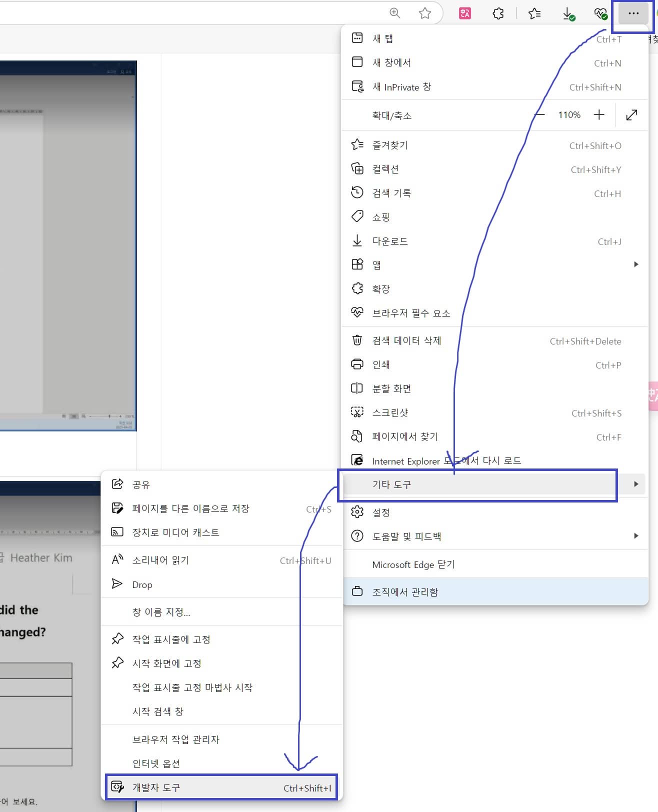 개발자 도구 열기