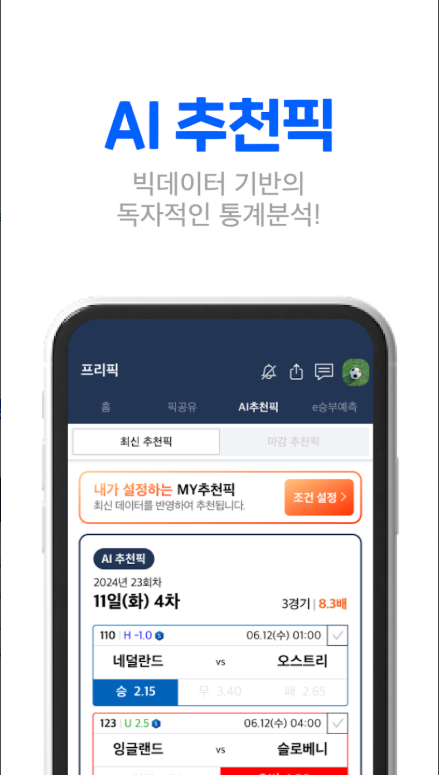 실시간 라이브스코어 어플, 스코어센터 LIVE, 실시간으로 경기 스코어 조회