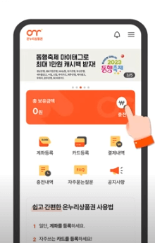 온누리 상품권 충전식 카드형