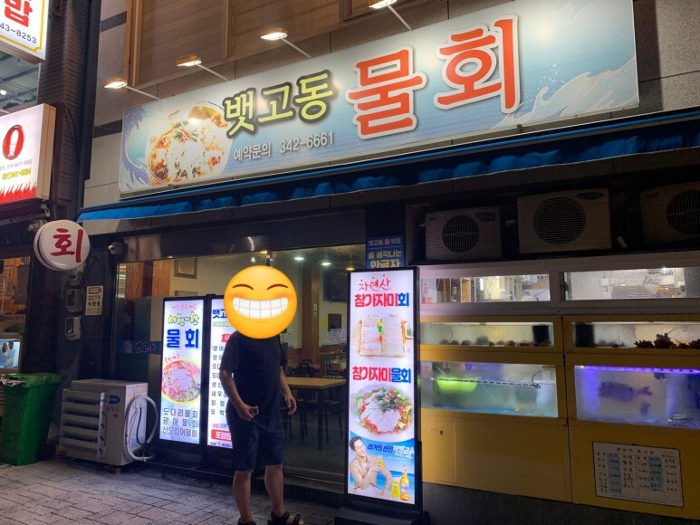 부산 덕천동 물회 맛집 뱃고동 횟집(참가자미 물회 모듬회)
