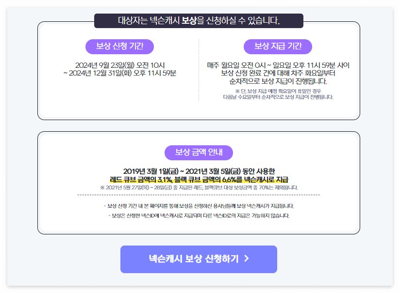 넥슨 캐시보상 신청방법