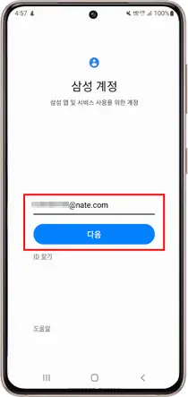 모바일폰에서 삼성계정 비밀번호 분실 시 재설정 방법