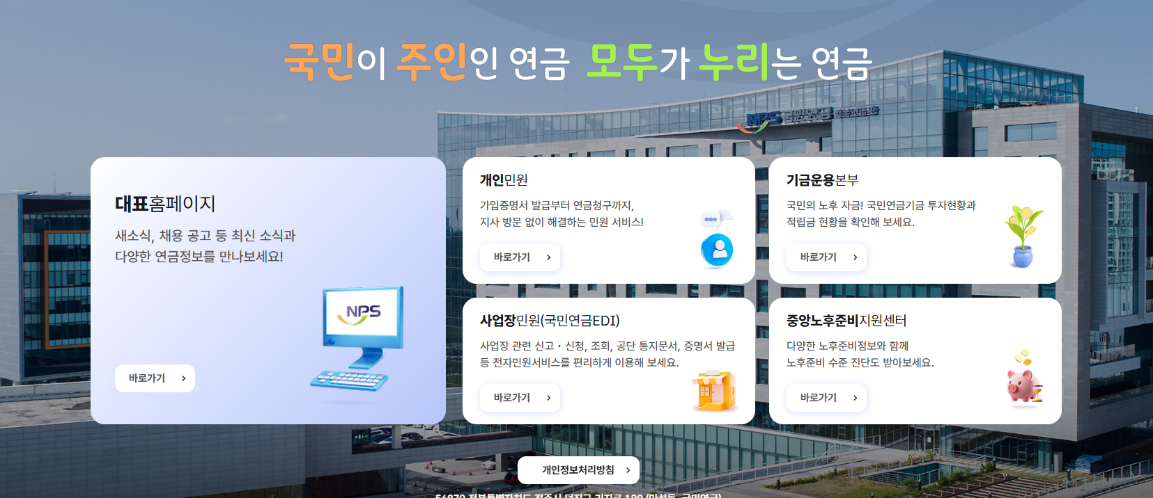 국민연금관리공단 고객센터