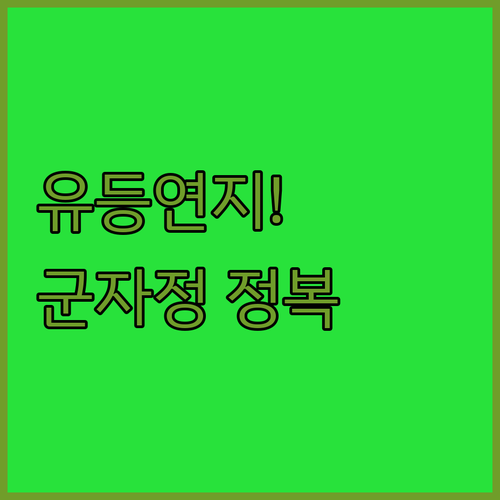 청도 유등연지 생태체험장 역사와 군자..