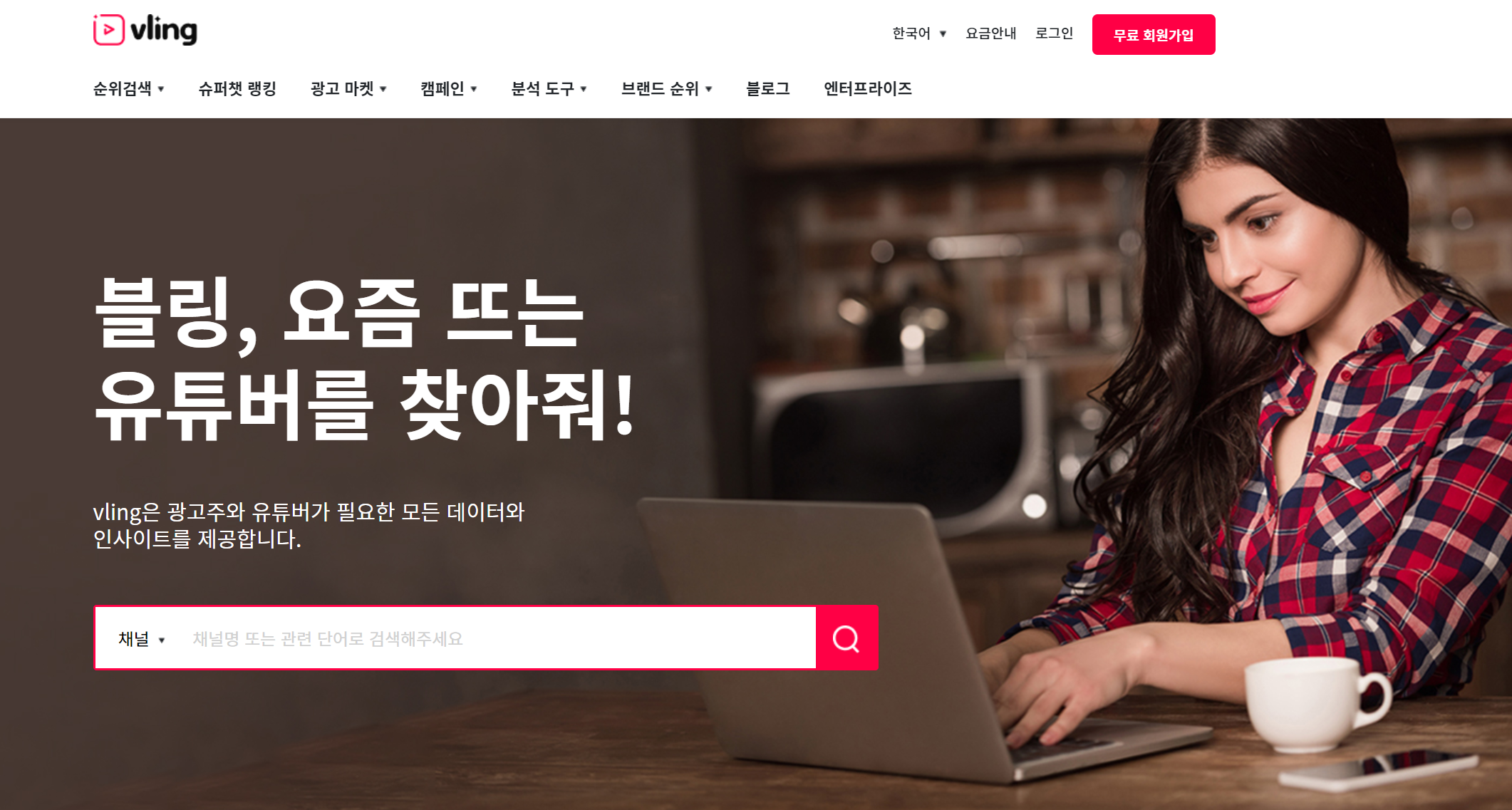 블링 홈페이지 화면 입니다.