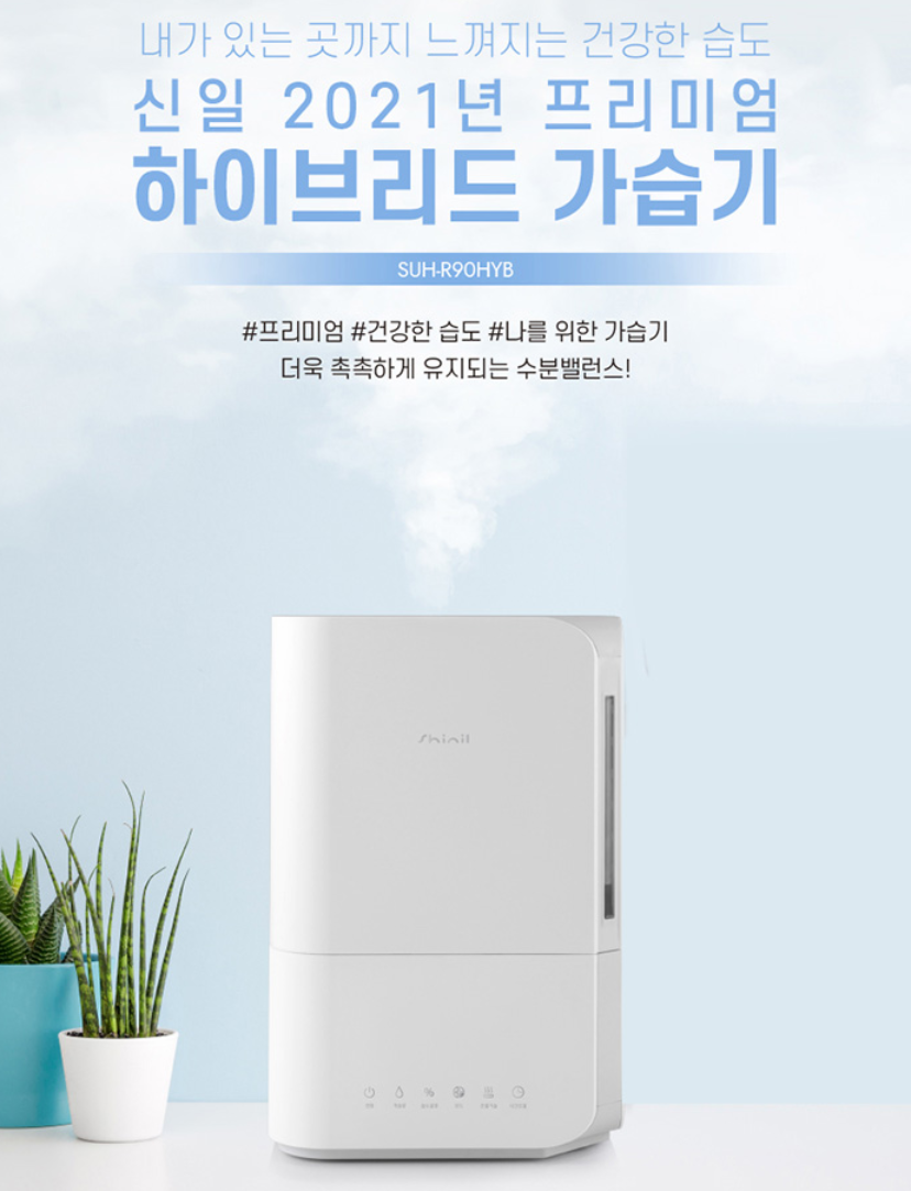 신일 가습기 사진입니다.