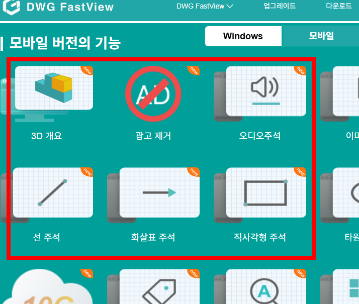 dwg 파일 보는법 뷰어 홈페이지