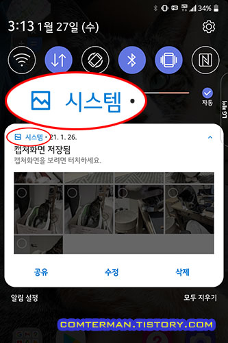 LG 화면 캡쳐 알림 메시지
