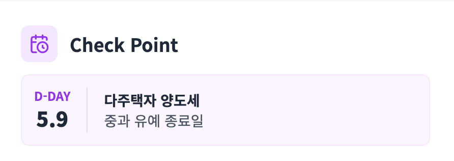 다주택 양도세 인포그래픽