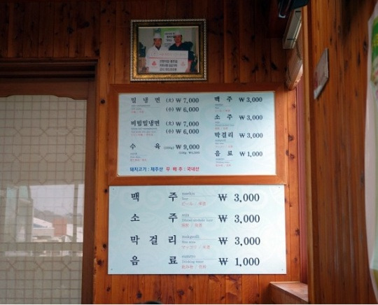 제주 밀면 맛집, 산방식당 본점