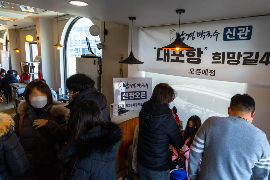 남경막국수 웨이팅