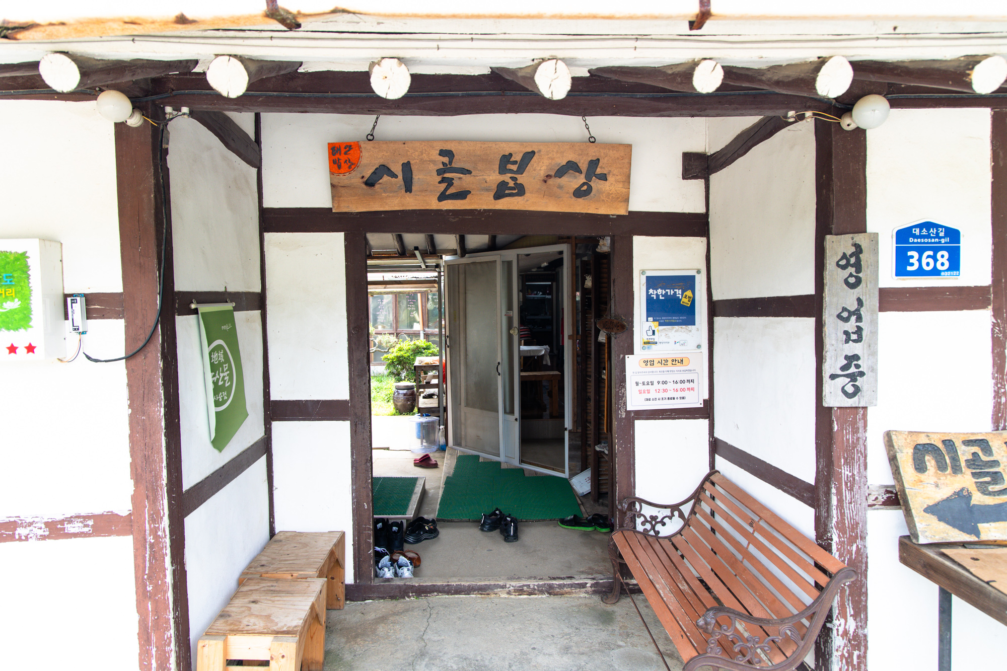 만리포 맛집 시골밥상