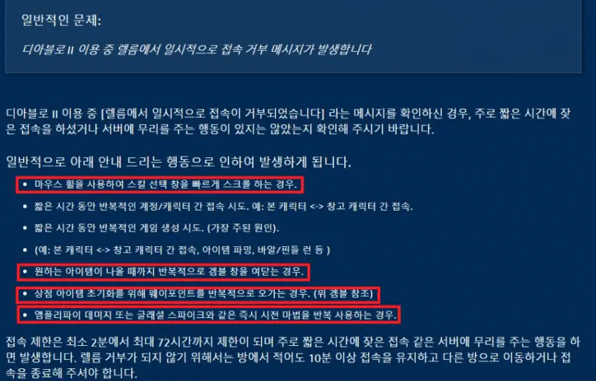 디아블로 2 서버 다운되는 이유 블리자드 공지