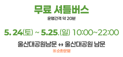2025 울산대공원 장미축제