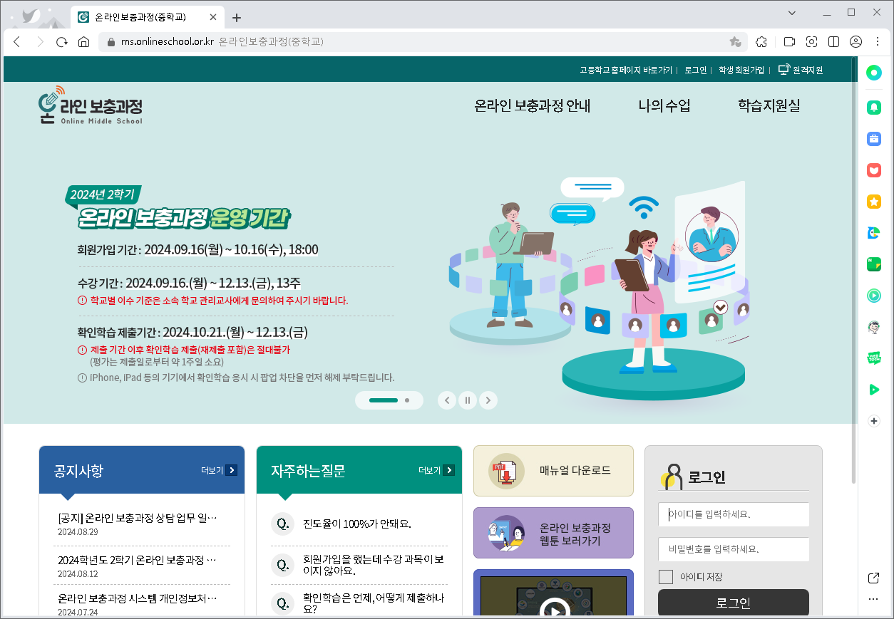 중학교 온라인보충과정 홈페이지