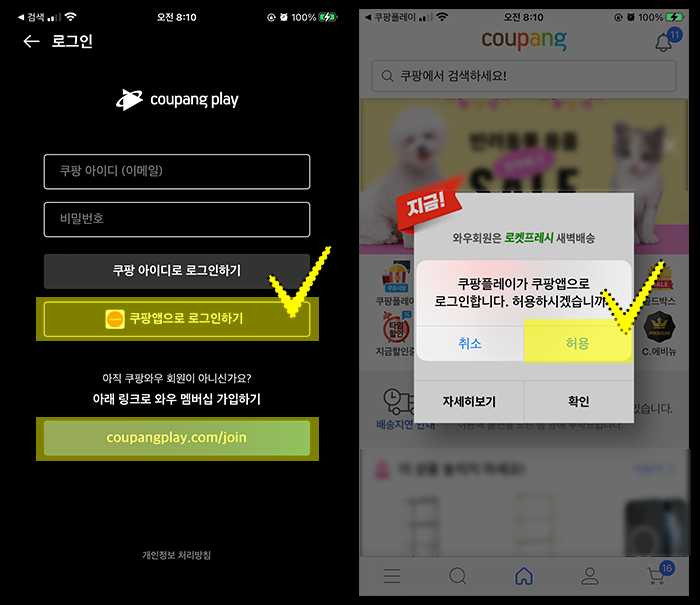 쿠팡플레이-로그인-방법