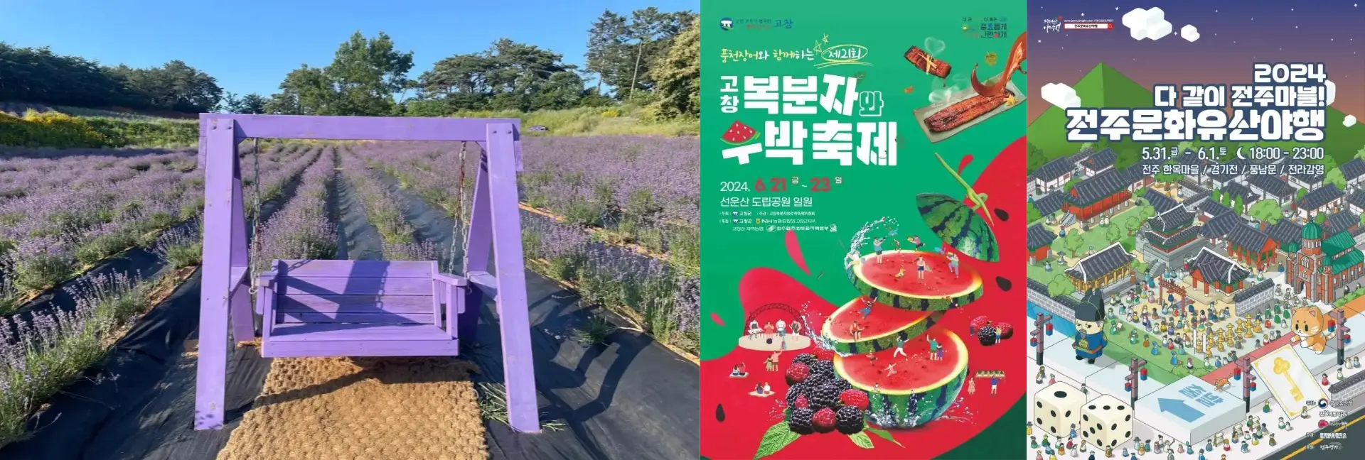 6월 전라도 축제 일정 가볼만한 곳