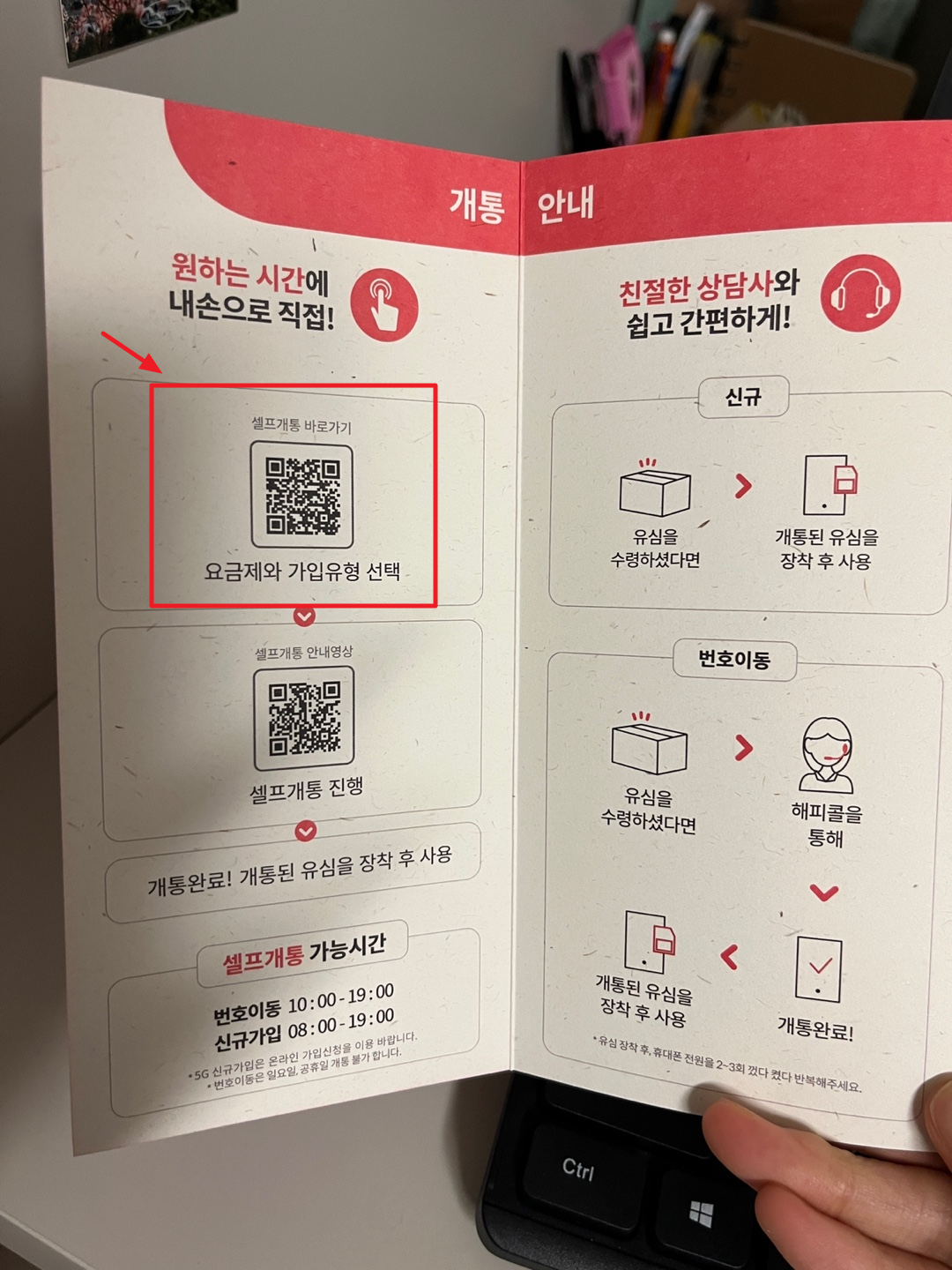 KT M 모바일 셀프 개통