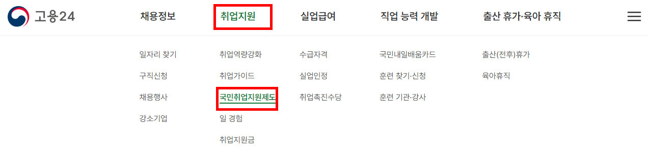 국민취업준비제도(국취제)