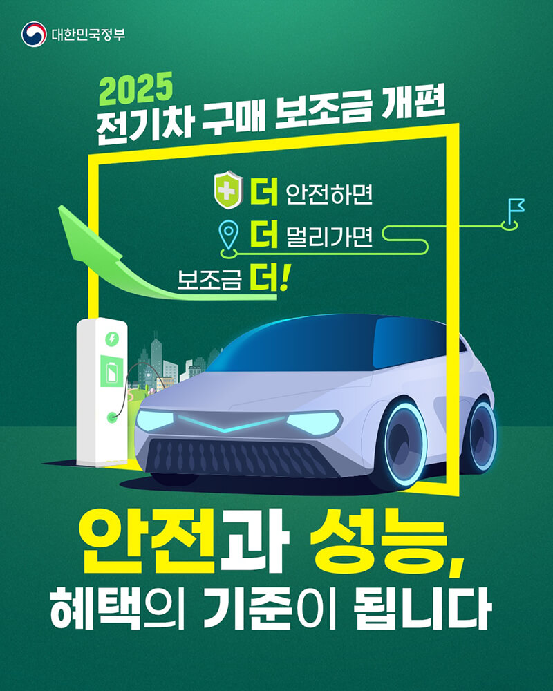 2025 전기차 보조금 정책과 지역별 지원 정보