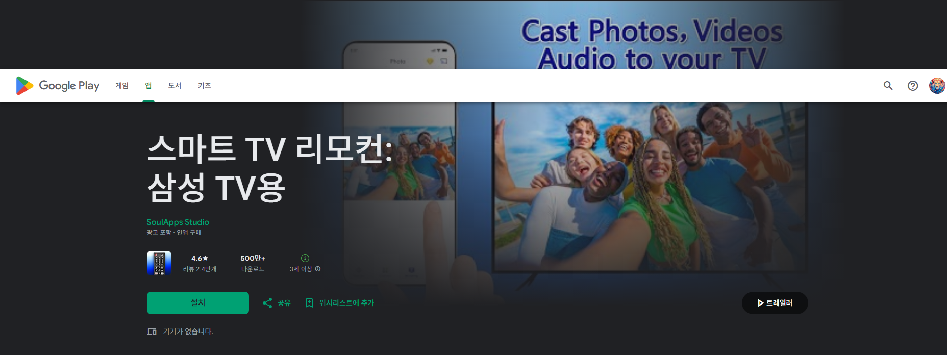 스마트 TV 리모컨 앱, 삼성 스마트 TV 제어 리모컨