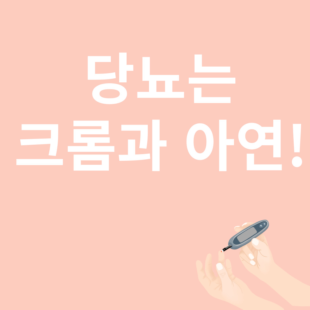 당뇨와 관련된 이미지