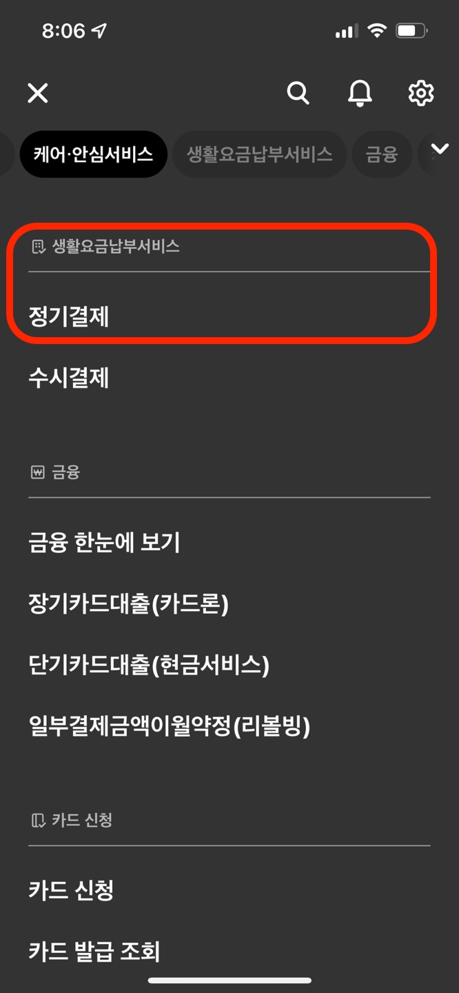 현대카드 모바일앱 - 정기결제 