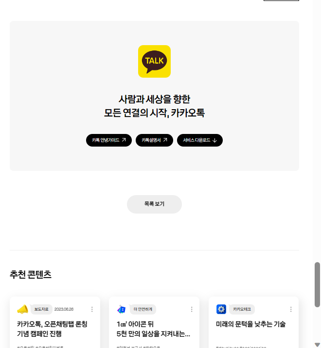 카카오톡 pc버전