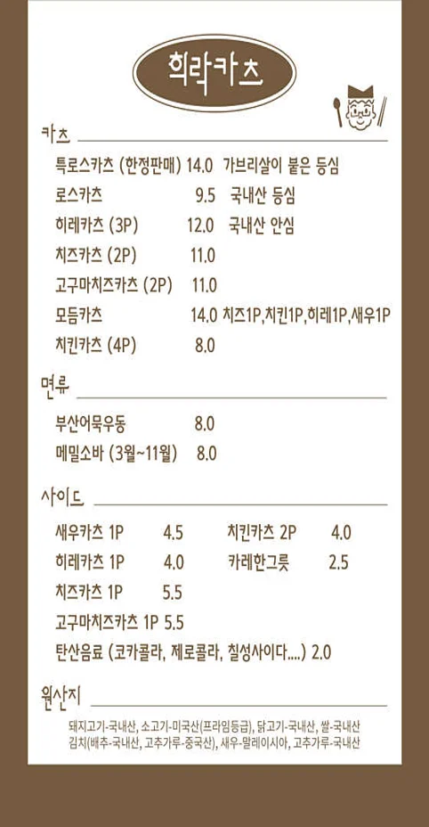 희락카츠