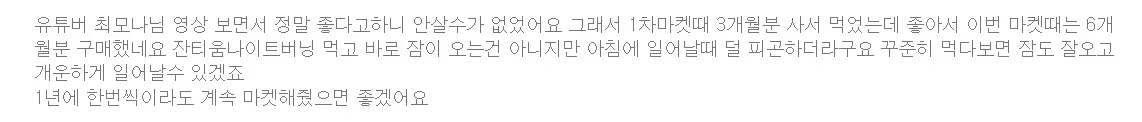 잔티움 나이트버닝 내돈내산 후기