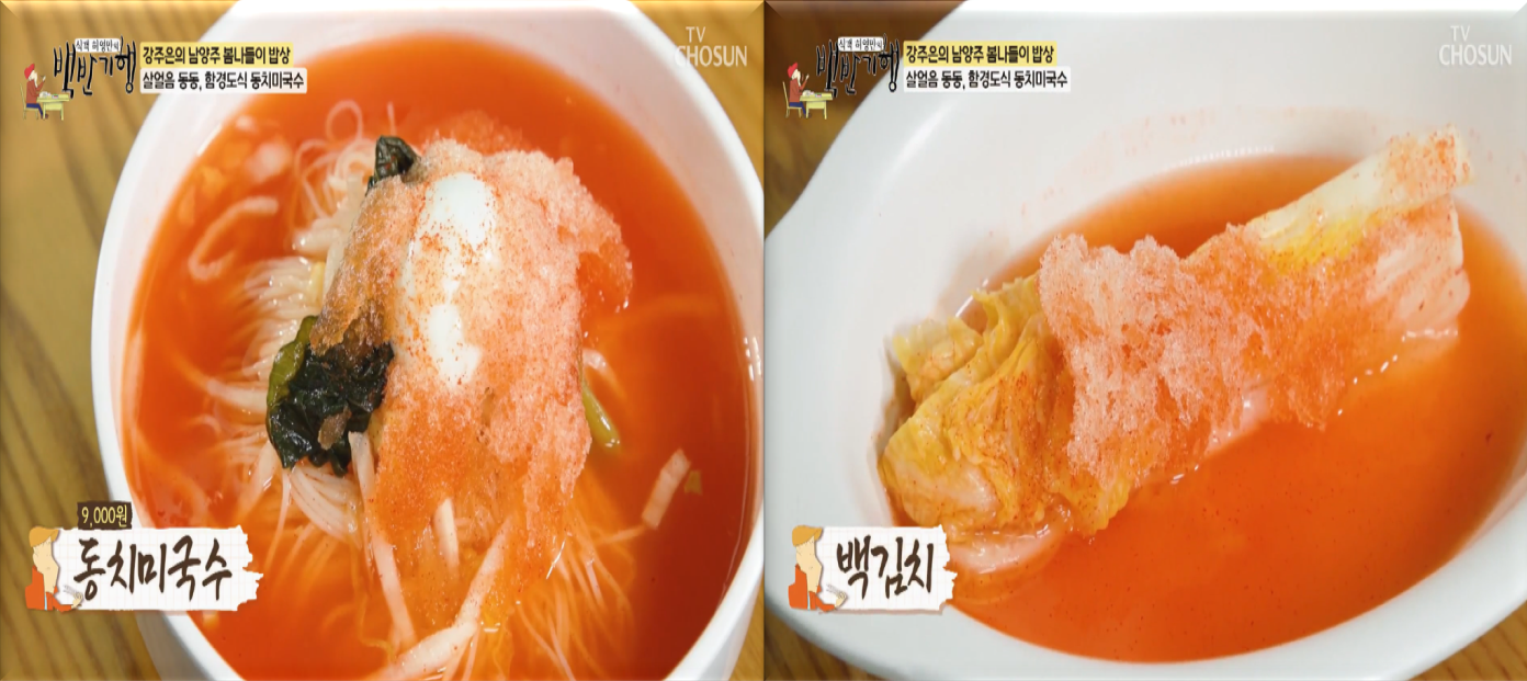 동치미국수와-백김치