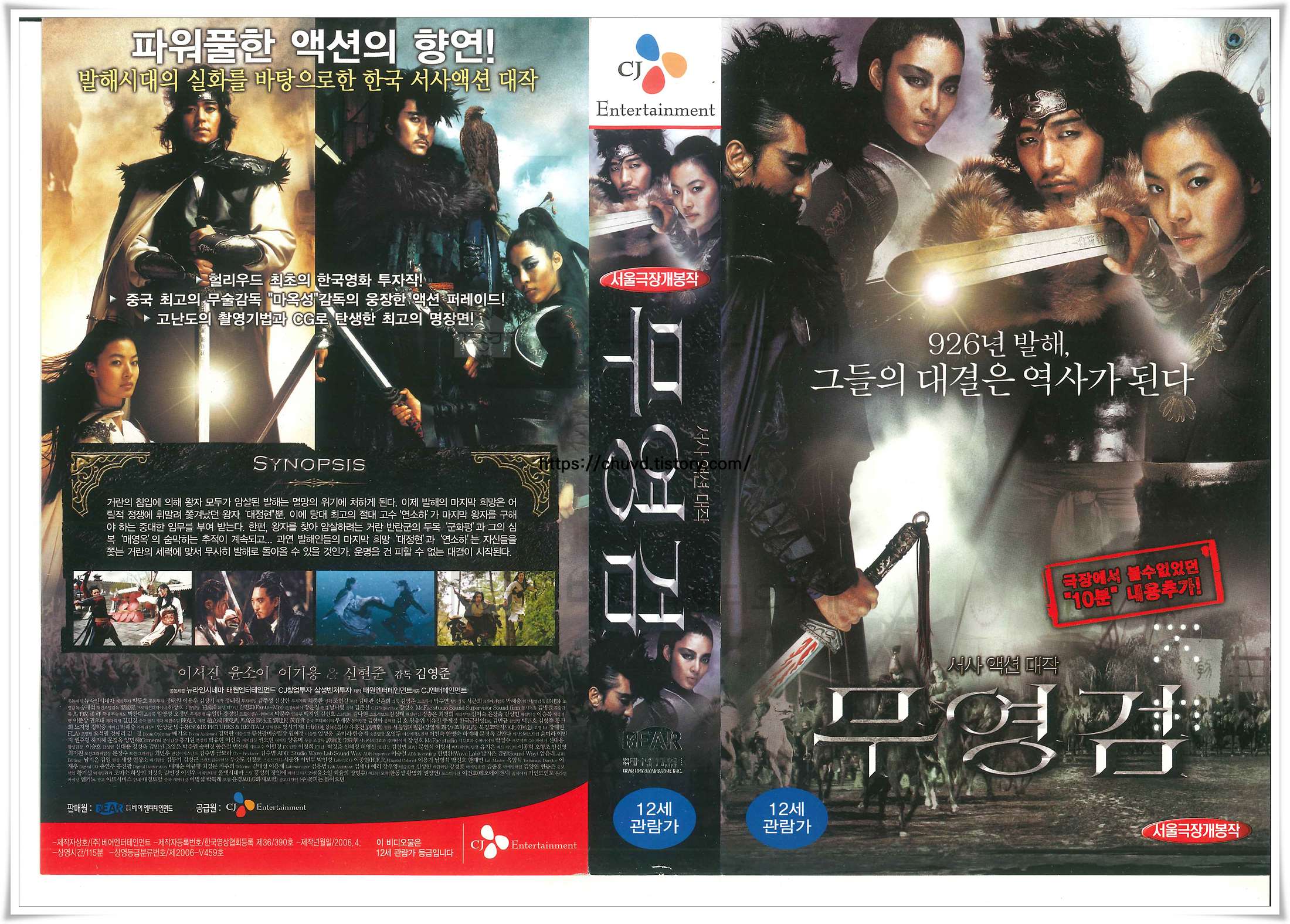 무영검-비디오표지