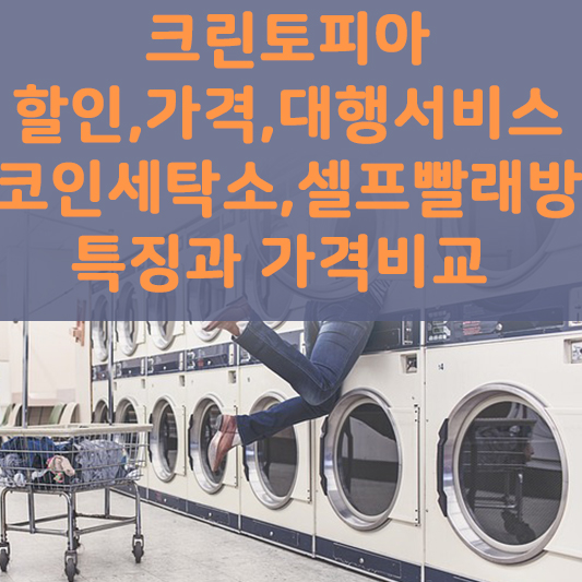 크린토피아