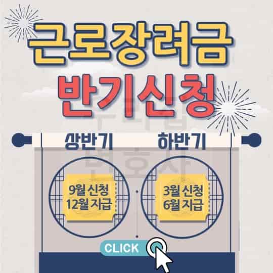 근로장려금