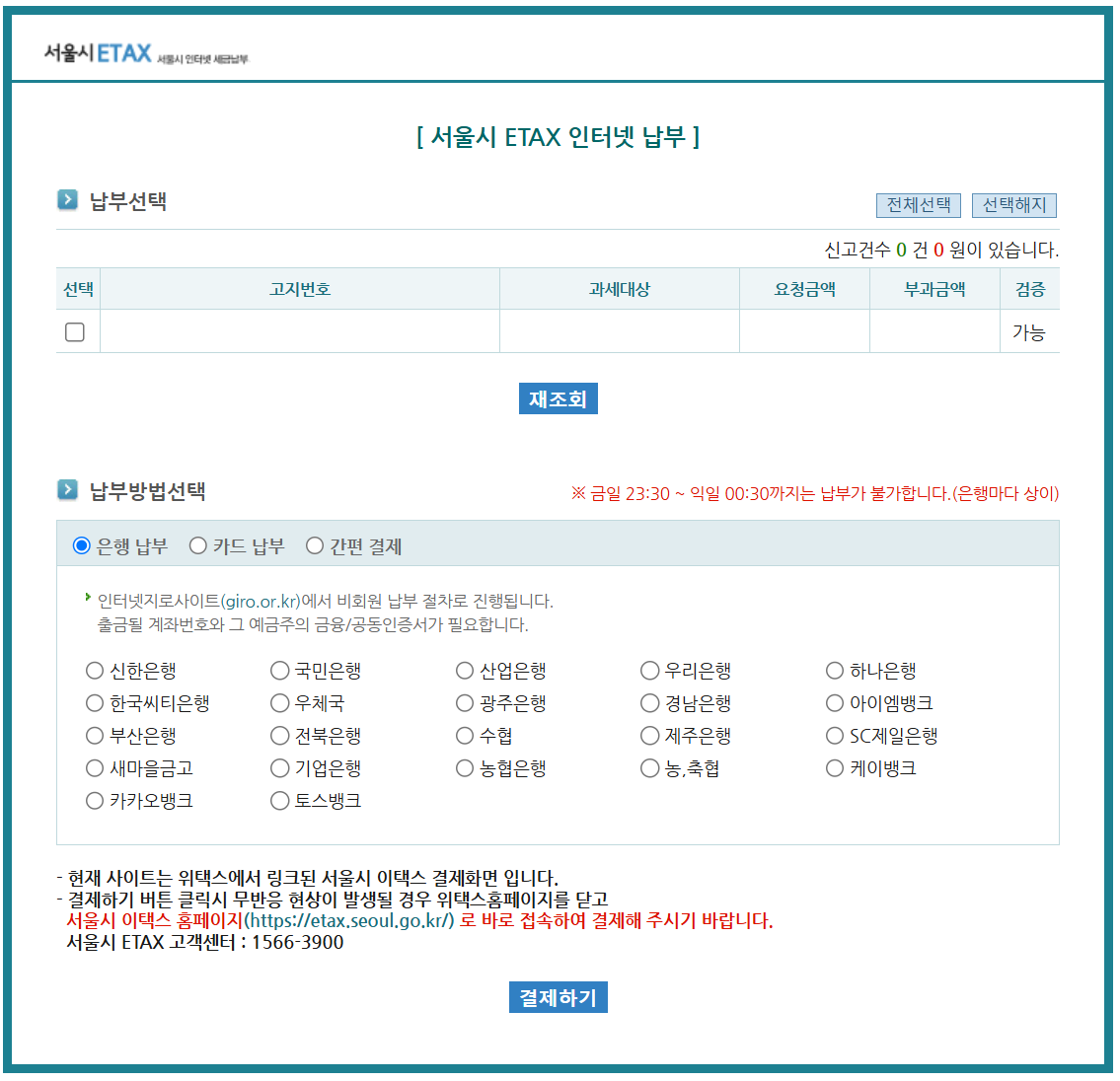 해외주식 지방세 납부 방법