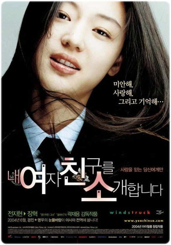 영화 내 여자친구를 소개합니다 포스터