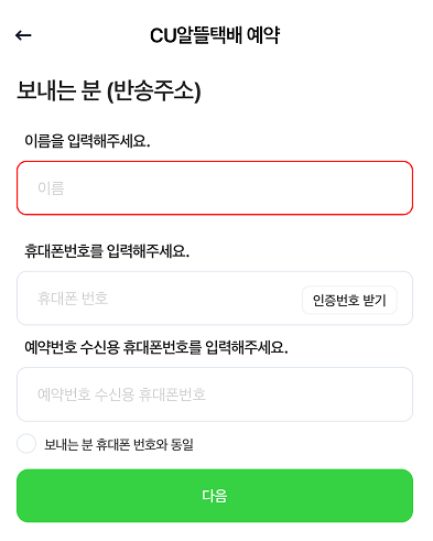 CU 반값택배 지점 조회