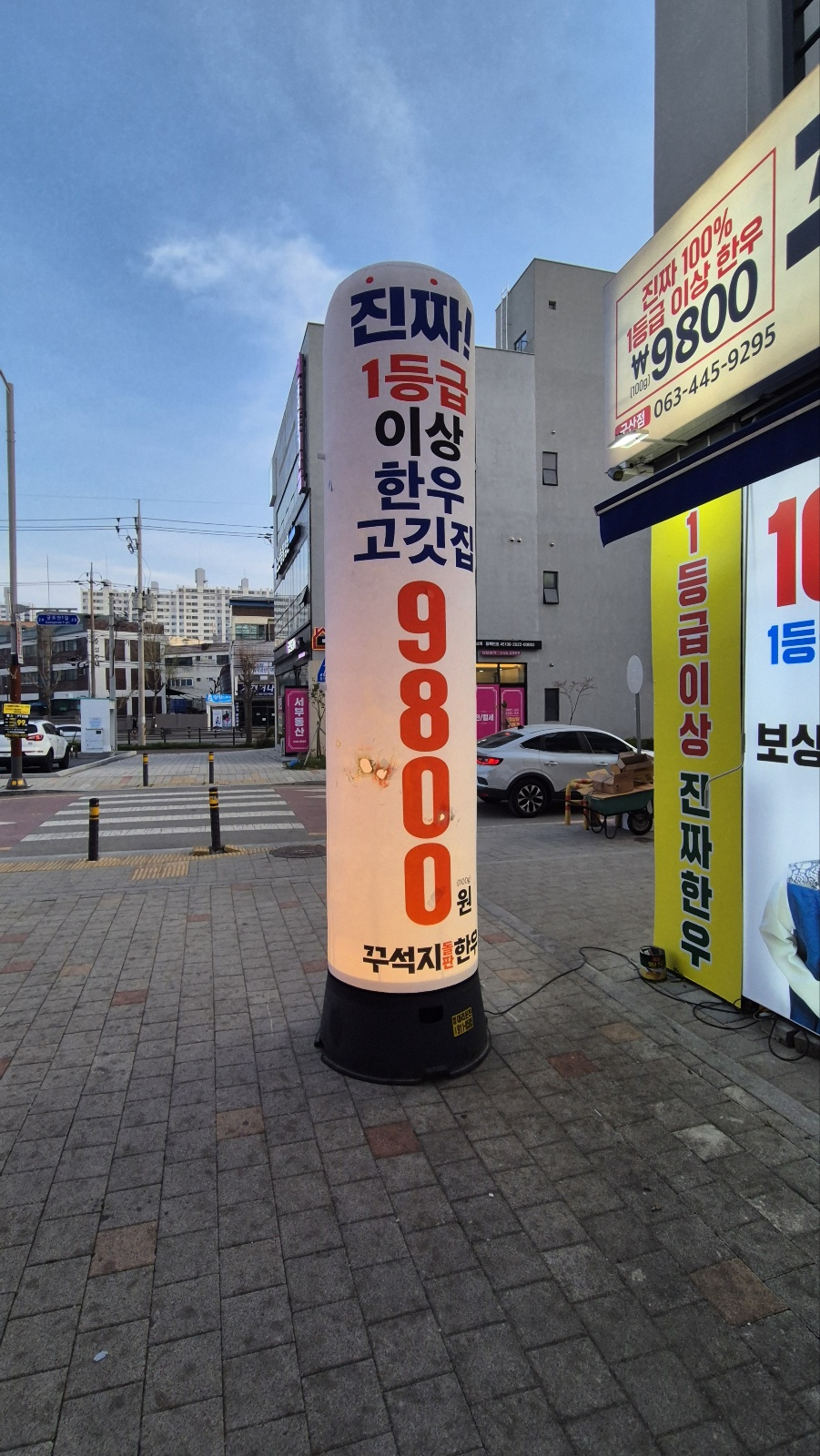 풍선광고 고기 9800원