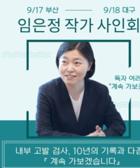 임은정-검사-사진